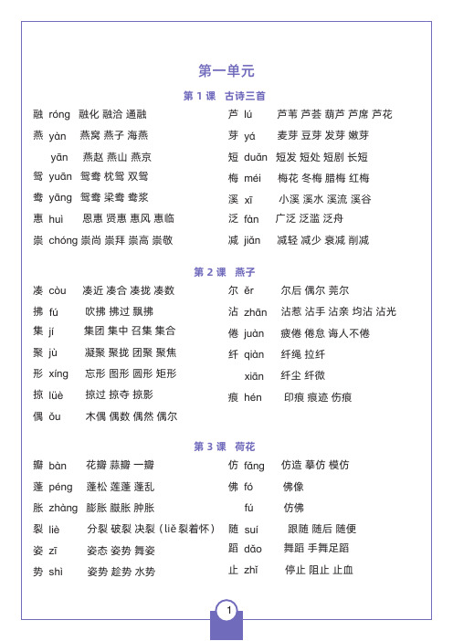 部编版小学语文三年级下生字组词