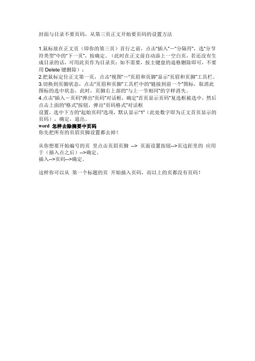 封面与目录不要页码,从第三页正文开始要页码的设置方法