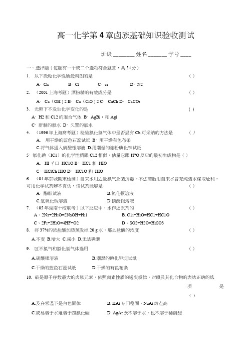 高一化学第4章卤族基础知识验收测试