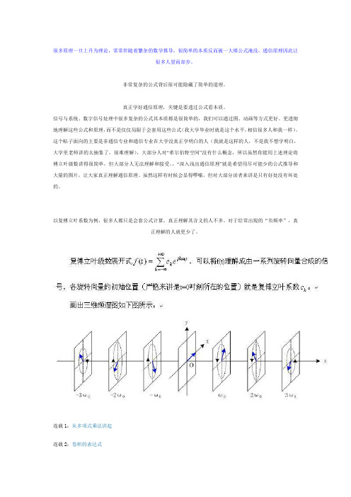 陈爱军 深入浅出通信原理