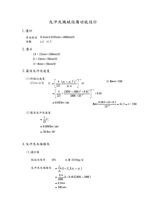 砂滤池洗砂机计算书