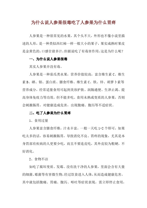 为什么说人参果很毒 吃了人参果为什么胃疼