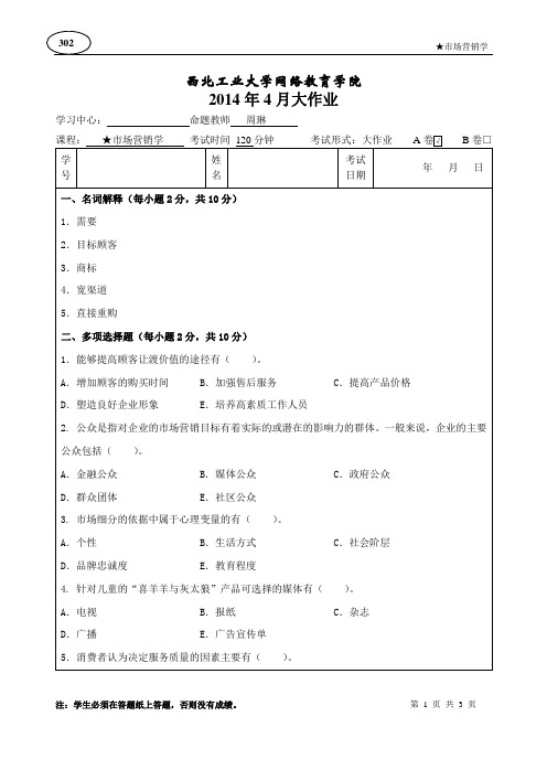 ★市场营销学A卷