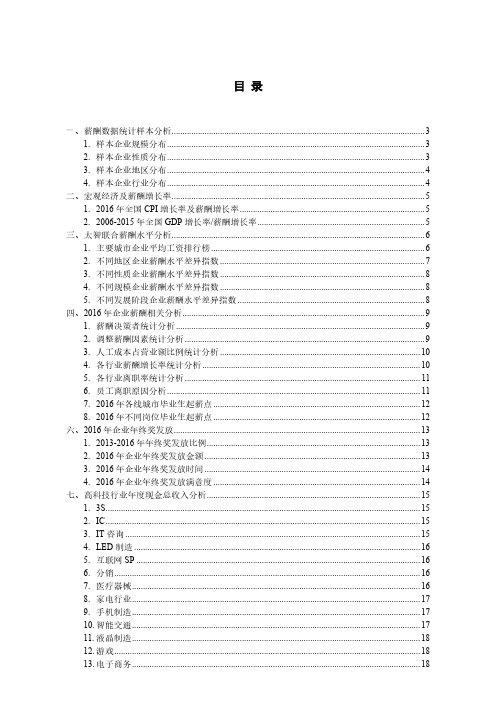 2017年中国薪酬调研报告