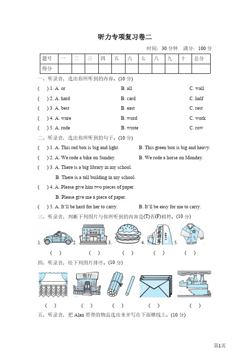 五年级下册英语外研版听力专项复习卷二(含答案)