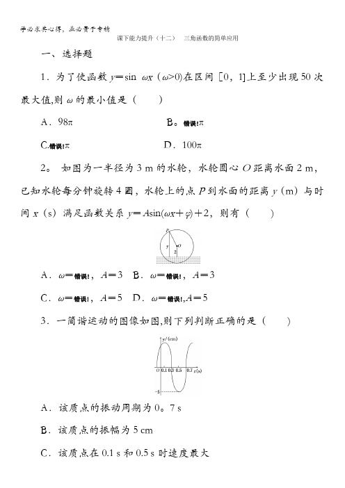 2017-2018学年高中数学北师大版四习题：课下能力提升(十二)含答案