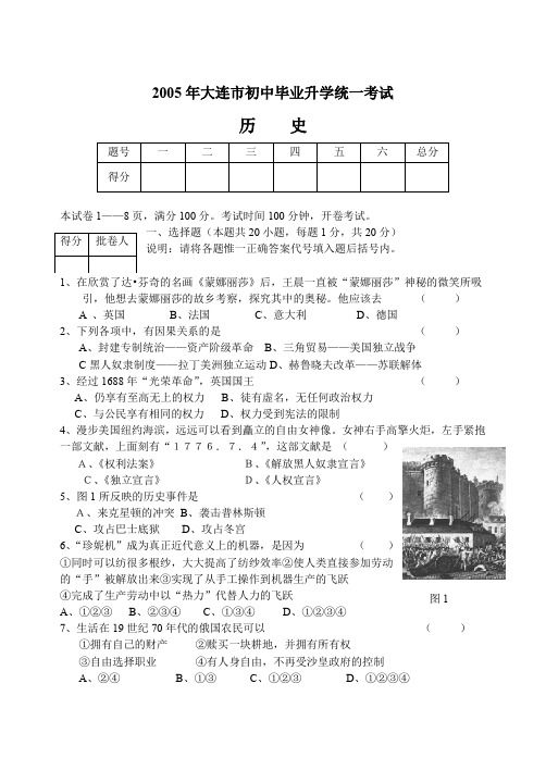 2005年大连市初中毕业升学统一考试