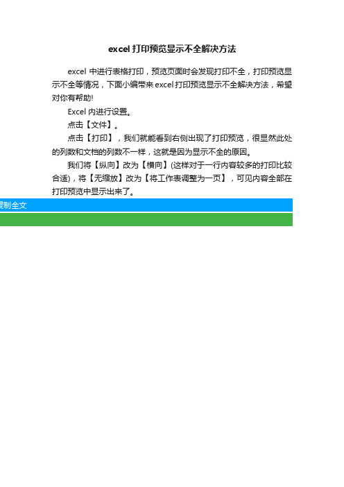 excel打印预览显示不全解决方法