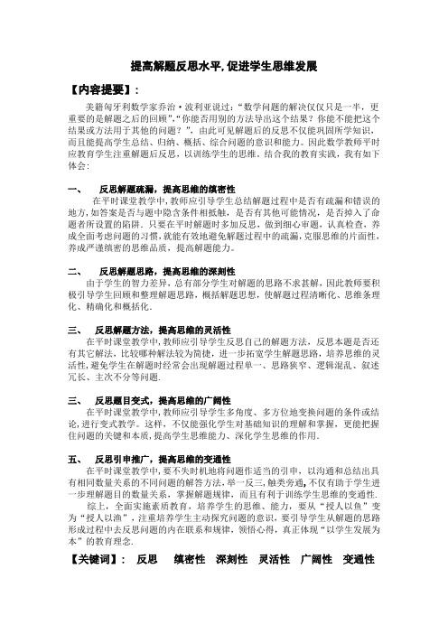 注重解题反思 训练学生思维