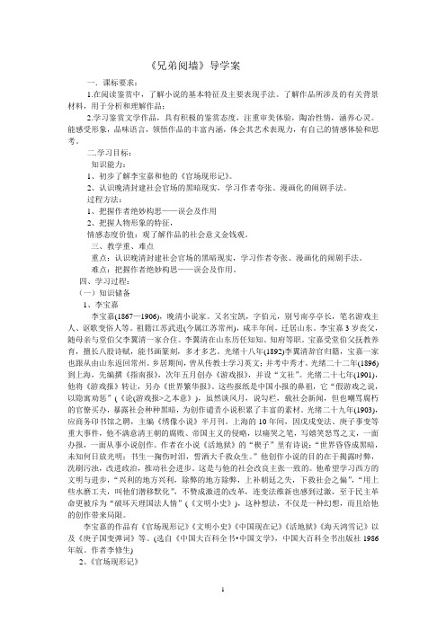 兄弟阋墙导学案