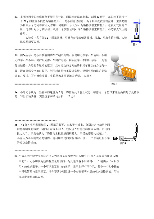 2016北京中考物理一模分类汇编--证伪题