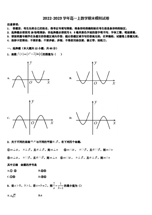 陕西省西安市高新一中2022年高一上数学期末预测试题含解析