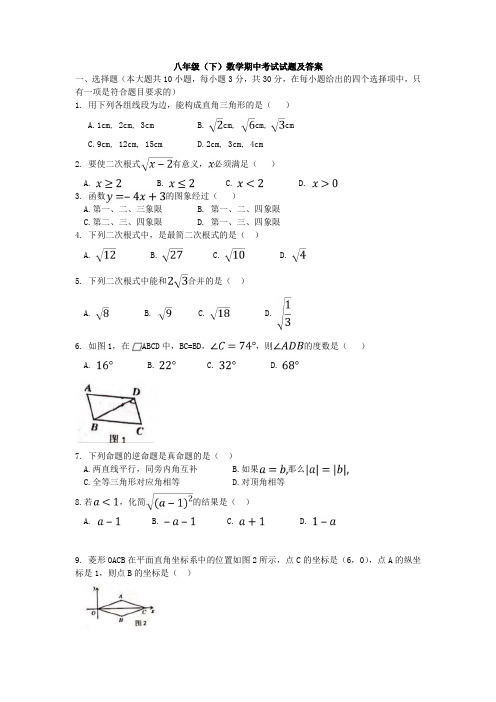 【三套打包】杭州市八年级下学期期中数学试卷含答案