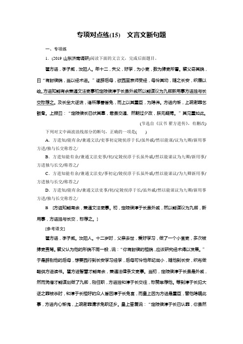 2020高考语文文言文阅读文言文断句题专项对点练