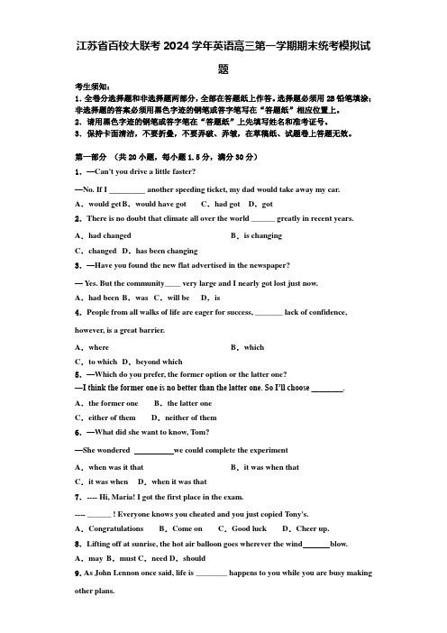 江苏省百校大联考2024学年英语高三第一学期期末统考模拟试题含解析