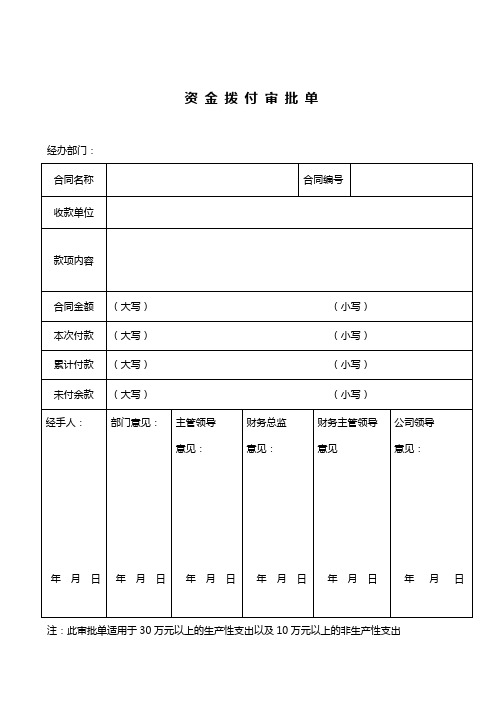 资金拨付审批单