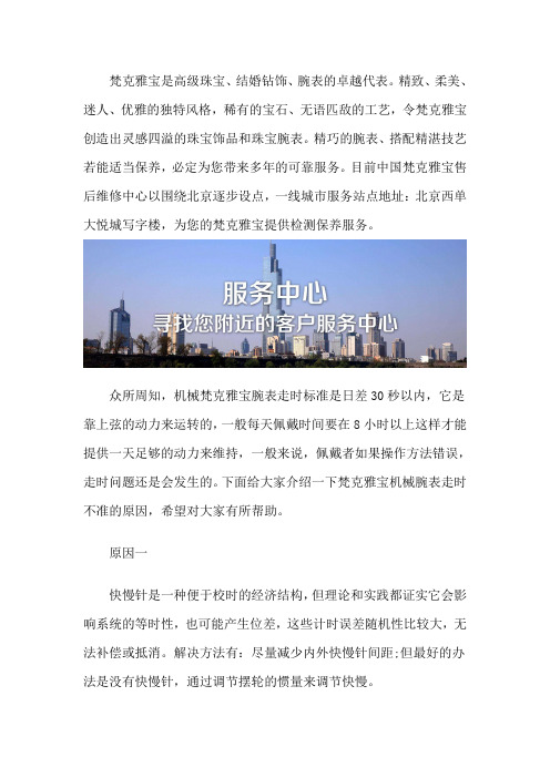 北京梵克雅宝手表维修服务中心