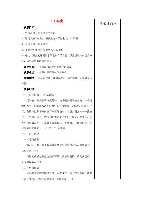 八年级物理上册3.1温度教案新版新人教版