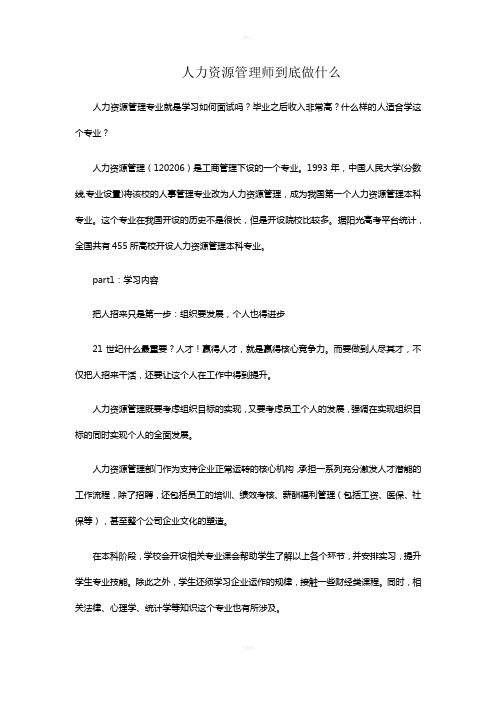 人力资源管理师到底做什么