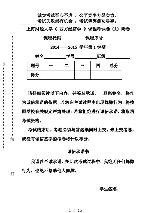 诚实考试吾心不虚公平竞争方显实力-上海财经大学经济学院