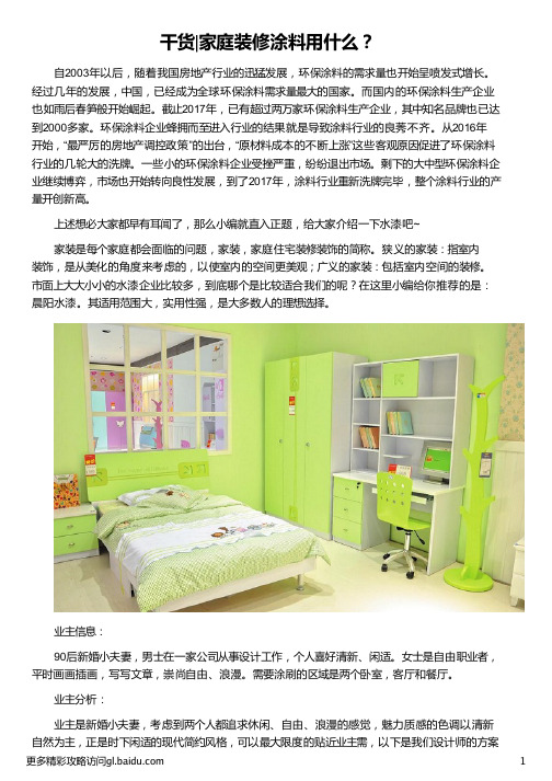 家庭装修涂料用什么_家庭装修用什么水管_家庭装修用什么电线好_家庭装修用什么网线_晨阳水漆