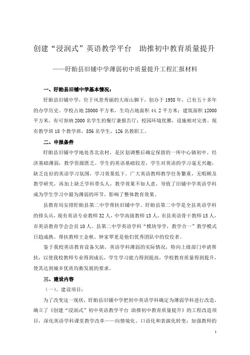 创建浸润式英语学习平台  助力初中教育教学发展