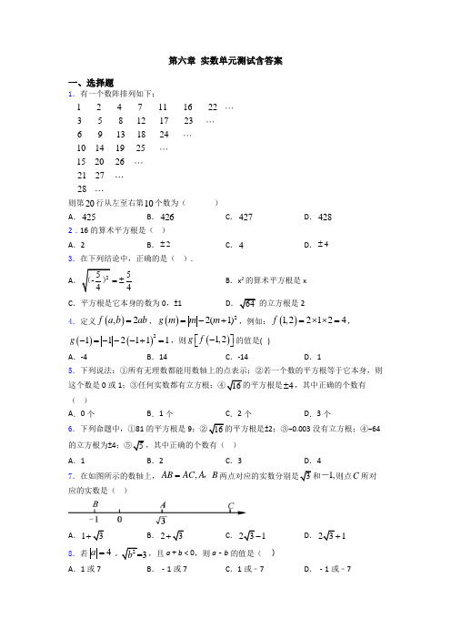 第六章 实数单元测试含答案