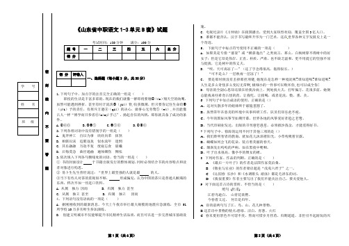 山东省中职语文第一册1-3单元试题B套