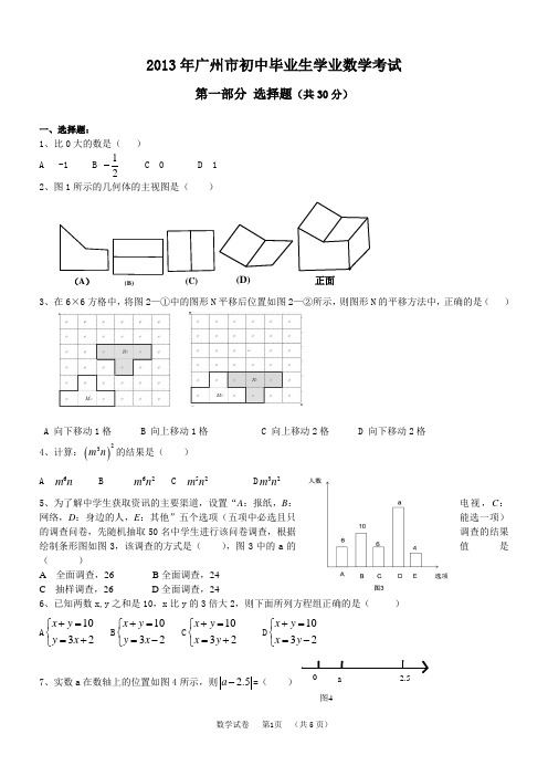 2013年中考数学试卷