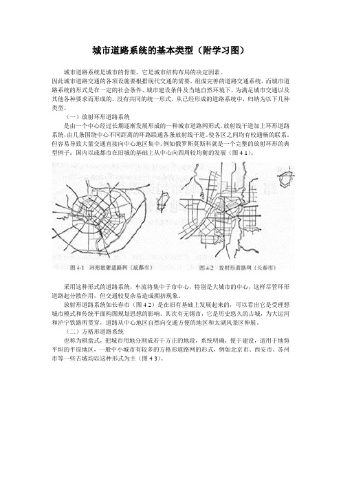 城市道路系统的基本类型(附学习图)