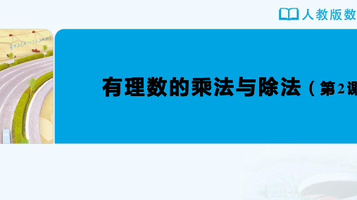 七年级-人教版(2024新版)-数学-上册-【课件】初中数学-七年级上册-第二章--2