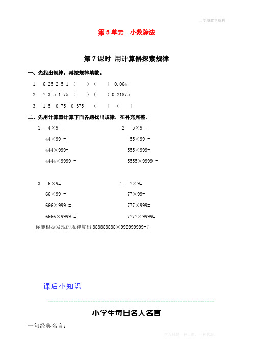 最新人教版五年级上册数学第三单元第七课时《用计算器探索规律》课时练