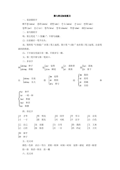 一年级上册语文第7单元知识复习