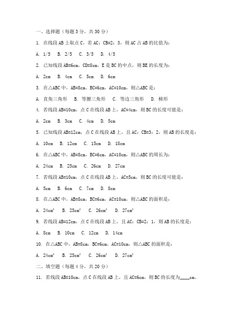 初三数学线段试卷