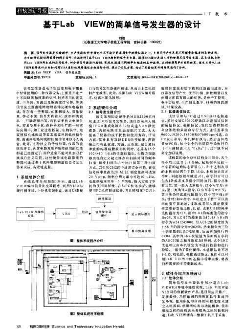 基于Lab VIEW的简单信号发生器的设计