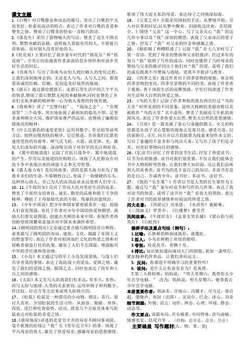 部编教材 五年级上册语文复习资料要点(秘籍)