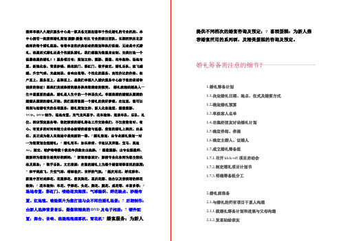 婚礼-PM_创意婚礼策划方案--婚庆