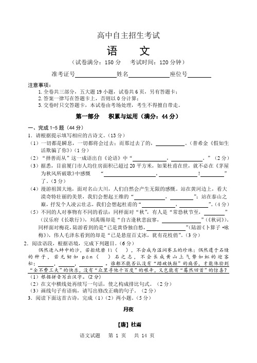 2014高中自主对外招生语文试卷及答案