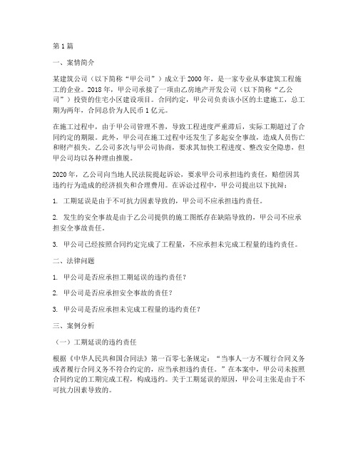 建筑公司法律案例分析题(3篇)