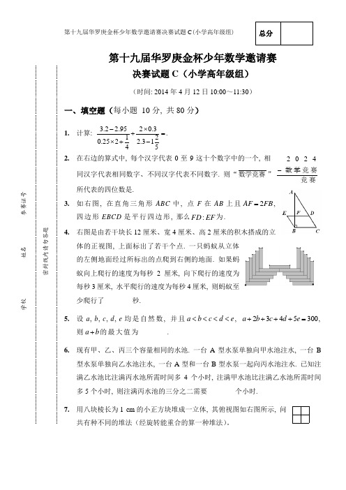 第十九届华杯赛决赛试卷_小高C