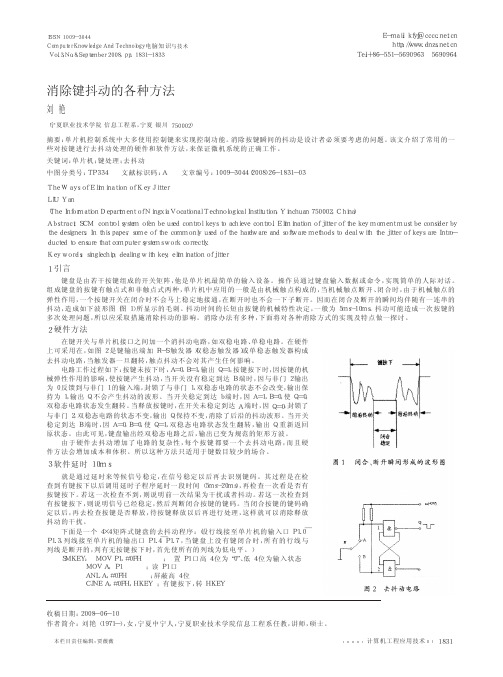 消除键抖动的各种方法