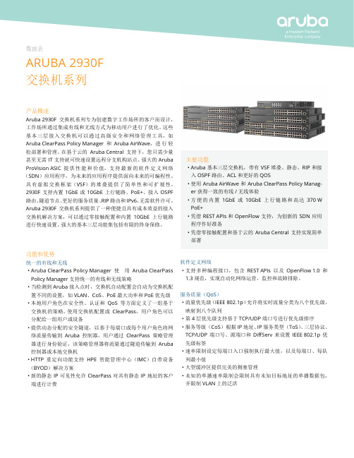 ARUBA 2930F 交换机系列 数据表手册