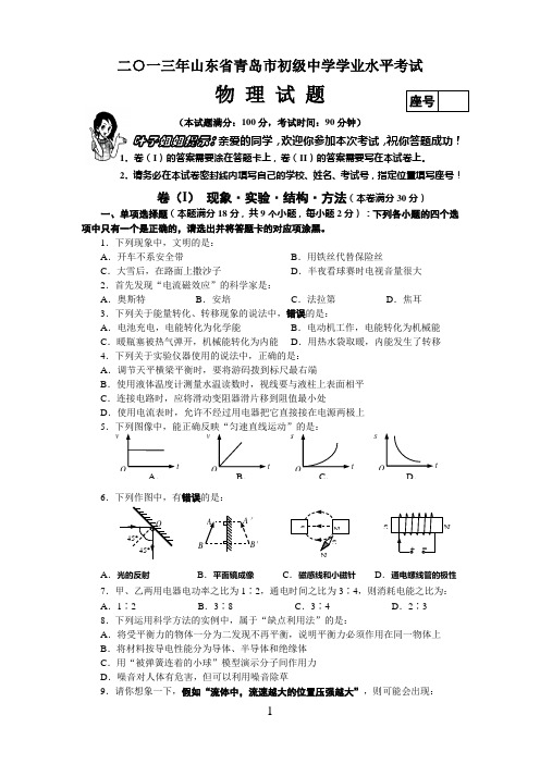 山东省青岛市2013年中考物理试题(word版_含答案)