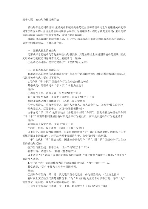 古代汉语——被动句和被动表示法