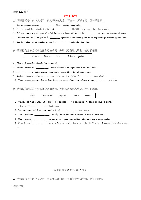 【配套K12】八年级英语下册 Unit 5-8词汇训练 (新版)牛津版