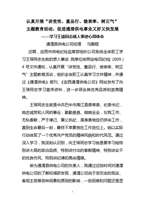 学习王瑛同志感人事迹心得体会