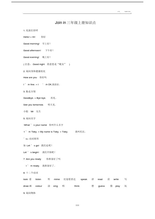 剑桥英语JOININ小学三年级的的上册的重点学习的知识点重点学习的.doc