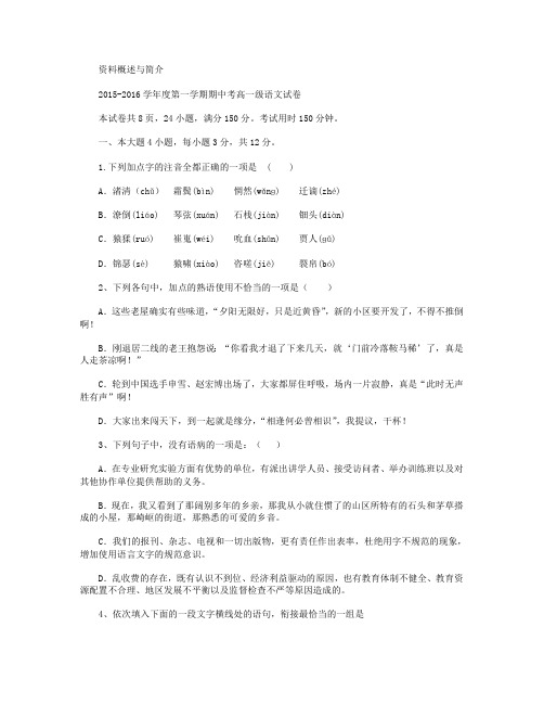 广东省普宁市第一中学2015-2016学年高一上学期期中考试语文试卷 Word版含答案