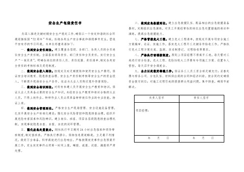 安全生产包保责任书