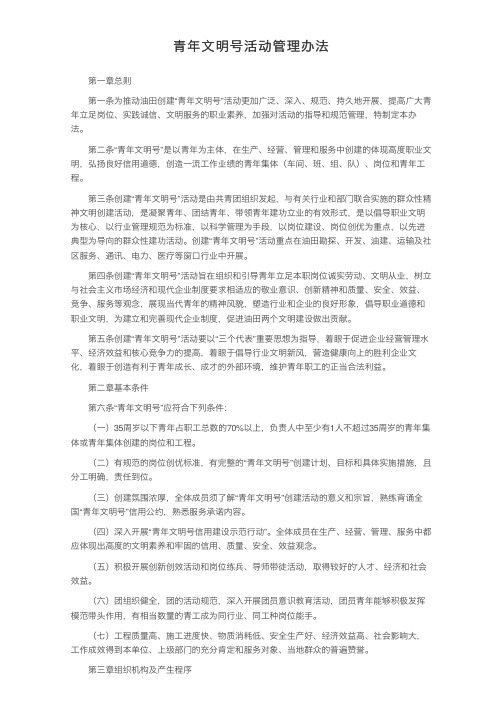 青年文明号活动管理办法